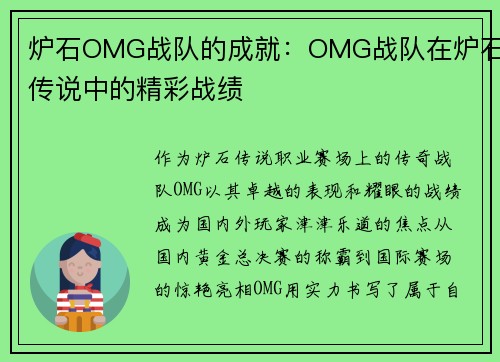 炉石OMG战队的成就：OMG战队在炉石传说中的精彩战绩