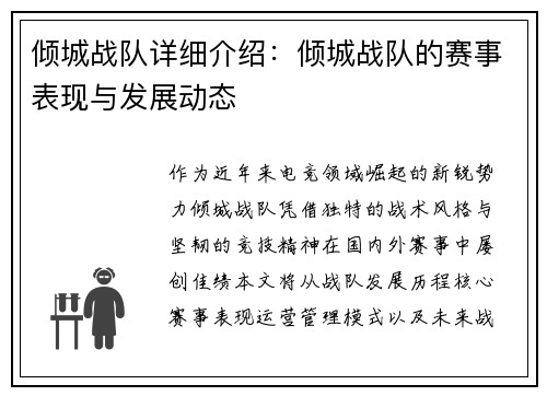倾城战队详细介绍：倾城战队的赛事表现与发展动态