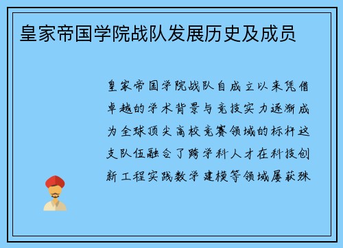 皇家帝国学院战队发展历史及成员