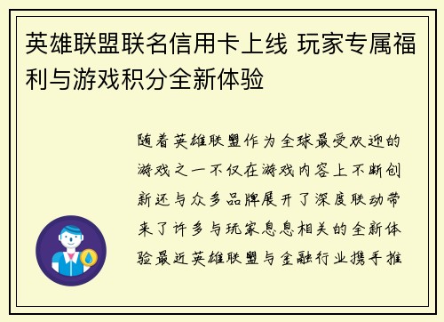 英雄联盟联名信用卡上线 玩家专属福利与游戏积分全新体验