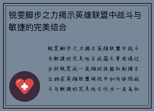 锐雯脚步之力揭示英雄联盟中战斗与敏捷的完美结合