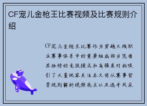 CF宠儿金枪王比赛视频及比赛规则介绍