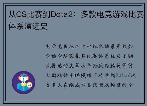 从CS比赛到Dota2：多款电竞游戏比赛体系演进史