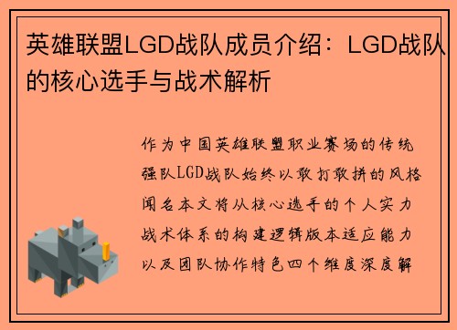 英雄联盟LGD战队成员介绍：LGD战队的核心选手与战术解析