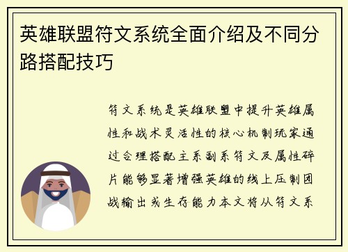 英雄联盟符文系统全面介绍及不同分路搭配技巧