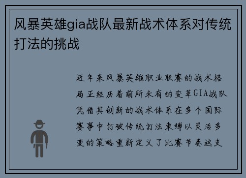 风暴英雄gia战队最新战术体系对传统打法的挑战
