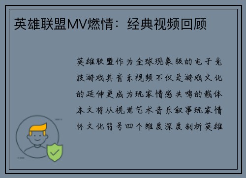 英雄联盟MV燃情：经典视频回顾