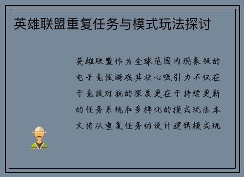 英雄联盟重复任务与模式玩法探讨