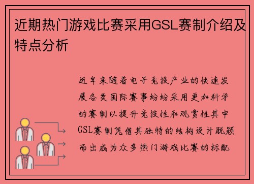 近期热门游戏比赛采用GSL赛制介绍及特点分析
