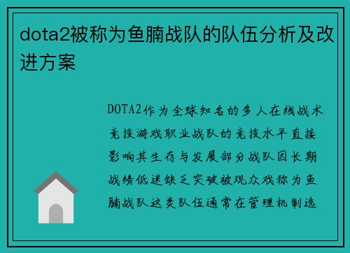 dota2被称为鱼腩战队的队伍分析及改进方案